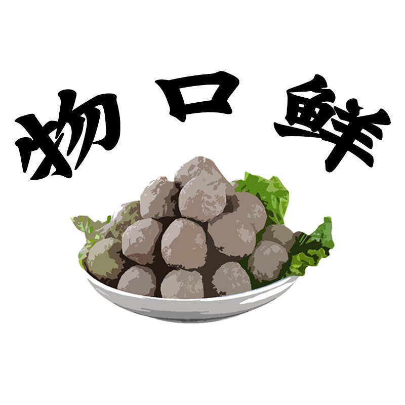 潮汕物口鲜肉丸店的LOGO