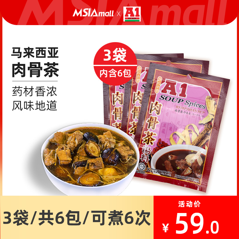 Malaysian specialty A1 meat bone tea soup wrapped 35gX3 bag soup wrapped ingredients soup Singaporean style pork rib soup