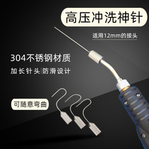 High pressure flushing needle high pressure high temperature steam lengthened gun head household appliance cleaning drum pulsator cleaning head