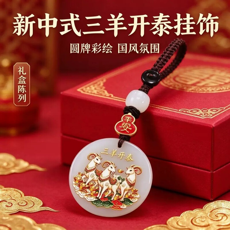 Three Sheep Thai Trendy Enamel Keychain Pendant for Men and Women, Couple Style Ornament Gift