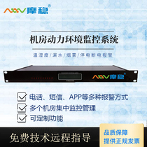 Machine room power environment monitoring system room temperature and humidity smoke monitoring alarm host power leak detection