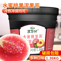 Xiaozhuang peach jam bread sauce peach jam commercial containing fruit pulp baking milk tea shop special raw materials