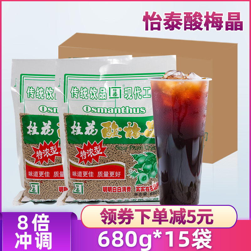 Ethan Osmanthus sour plum powder crystal sour plum juice commercial whole box sour plum soup instant drink wholesale plum powder juice powder