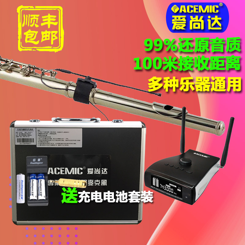 Aishanda flute bamboo flute wireless microphone with mixer pickup outdoor amplifier dedicated transmitter receiver