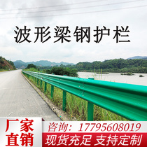 Wave guardrail plate expressway guardrail country road traffic driving school spray double wave anti-collision beam steel fence manufacturer