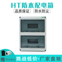 HT-24 boutique plastic distribution box surface mounted household outdoor waterproof circuit box PZ30 empty out of the box