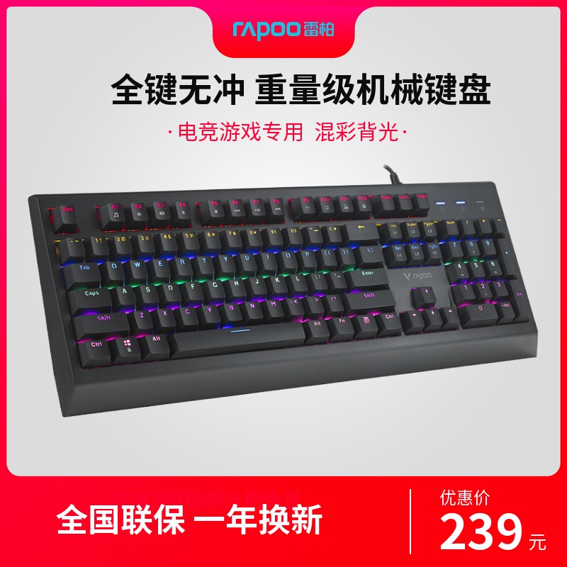 Lei Bai V520 V500L mechanical keyboard game real mechanical desktop computer wired chicken keyboard 104 key