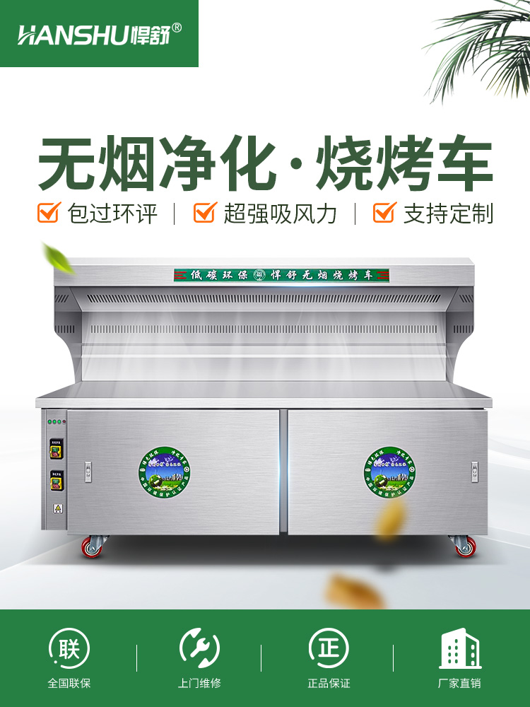 Hanshu smoke-free barbecue car stainless steel outdoor commercial mobile stall charcoal grill environmental protection fume purifier oven rack