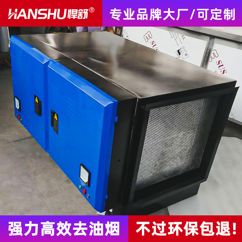 Hanshu low-altitude fume purifier Hotel commercial emission 4000 air volume Kitchen catering barbecue odor removal filter