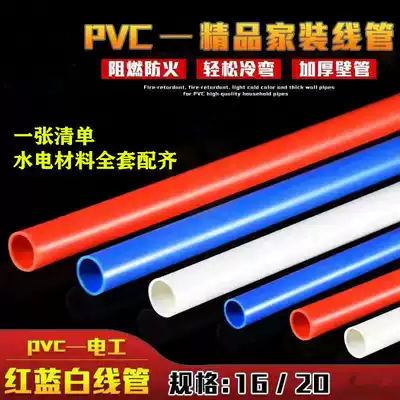 2 points PVC pipe PVC wire-piercing pipe 16 20 25 32 Home improvement electrical cover embedded PVC cold-formed insulation flame retardant