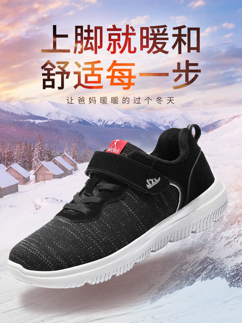 宋丹丹代言 健足乐 男女加绒款老人鞋 休闲健步鞋 图2