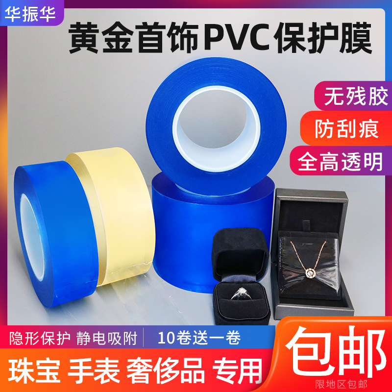 Jewelry Protective Film Transparent Jewelry Gold Bracelet Necklace Silver Accessories Handwatch Ornament Pack Pvc Static Wrapping Film