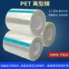 PET release film Transparent high temperature resistant polyester film Anti-mucosal Mylar roll material sheet Insulation adhesive base paper