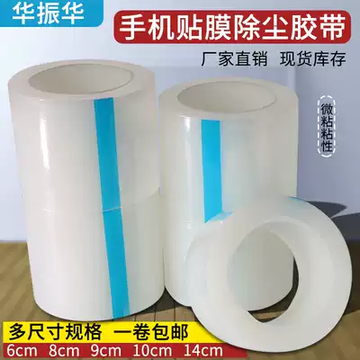 Film tape Mobile phone dust removal roll dust suction paste sticky dust dustproof digital LED kanban light screen display cleaning tool