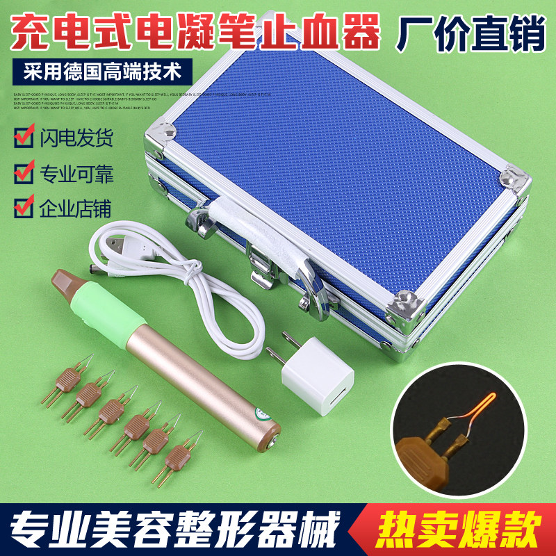 进口电凝笔止血器双眼皮整形工具德国小白充电式电凝笔台式电凝器
