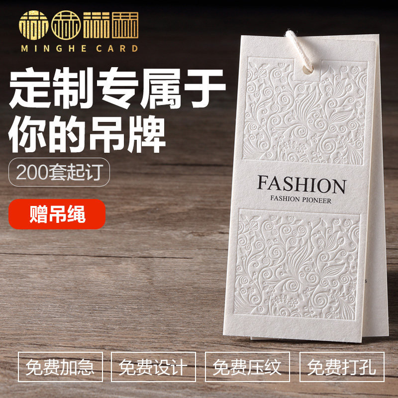 Famous He clothes tag custom logo high-grade cotton white paper colorless press concave trademark production QR code price work Logistics Industry Brand listed women's hang tag custom logo custom logo clothing label customization