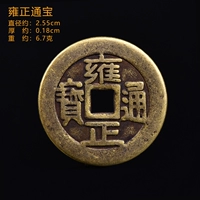 Yongzheng tongbao (диаметр 2,5 см)