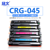 lv wen applicable CANON CRG-045 cartridge MF635Cx MF633Cdw MF631Cn cartridge LBP611CN 632cd