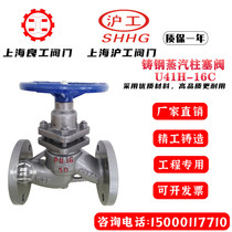 Shanghai Lianggong Hugong valve U41SFH boiler steam heat transfer oil high temperature and high pressure cast steel flange plunger valve