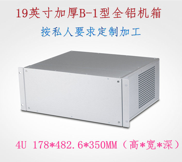 Drilling laser aluminum extrusion material server network cabinet host housing instrument shell housing 4U178*482 6*350