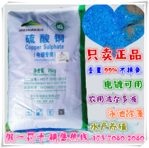 Express Electroplating Jinchuan River copper copper sulfate aquatic algae removal agent Swimming pool blue alum crystal 25kg bag