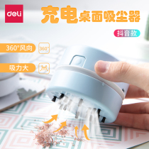 Deli mini desktop vacuum cleaner Keyboard rubber crumbs automatic electric USB rechargeable cleaner Household small cleaner Art students students clean pencil crumbs dust shake sound the same paragraph