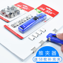 Deli pusher supplementary clip Metal clip Cute clip Spare nail Paper binding tailless paper classification Fixed information folder Sub-pusher ticket clip Hand account clip Office finishing