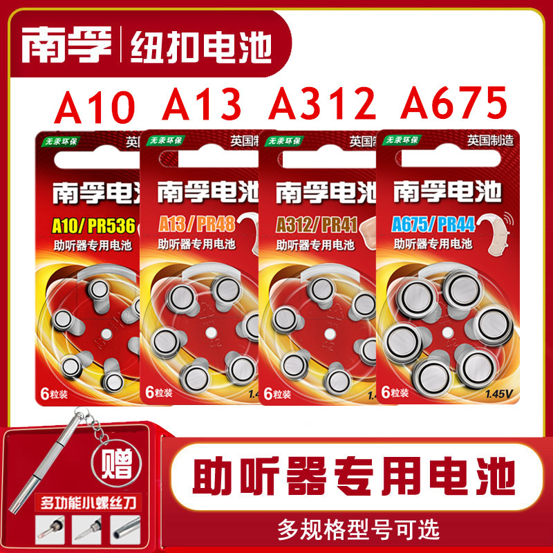Nanfu Hearing Aid Battery Special a13 Siemens button to power pr44 Small electronic a675p a10 a10 a312 Ed Sound hearing pr48 Lotus sound please first bully pr53