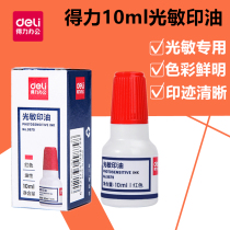 Dei 9879 photosensitive stamp engraving special printing oil photosensitive invoice stamp special printing oil 10ml Red
