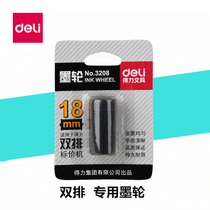 Deli 3208 ink wheel 18MM double row price machine special double row ink wheel price oil ink price machine ink wheel