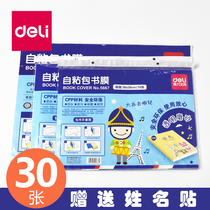 Deli transparent matte self-adhesive book cover paper 16K waterproof bag book cover A4 primary school students with 32K book film to protect the case book cover paper Junior high school students first grade 1-2 grade set Second grade