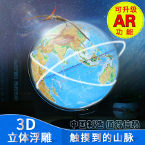Globe AR interactive 3D three-dimensional relief will shine creative table lamp 20 25 30cm Office study Childrens home furnishings Large Chinese and English teaching version Students with HD metal
