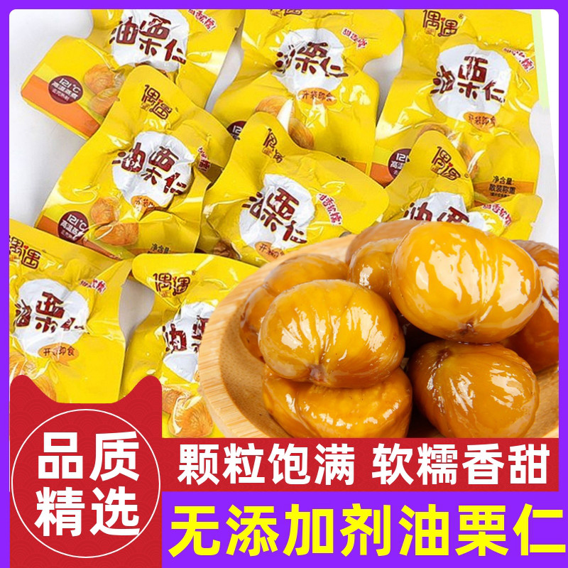 Occasional oil chestnut kernel 500g ready-to-eat chestnut kernel No add vacuum small package Bulk chestnut cooked baby snacks-Taobao