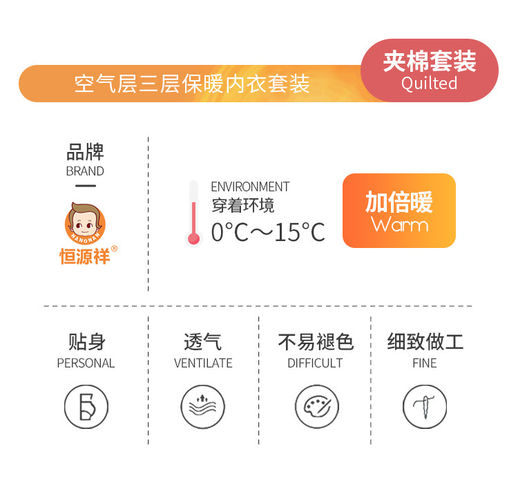 恒源祥 儿童三层夹棉 保暖内衣套装 A类标准 图4