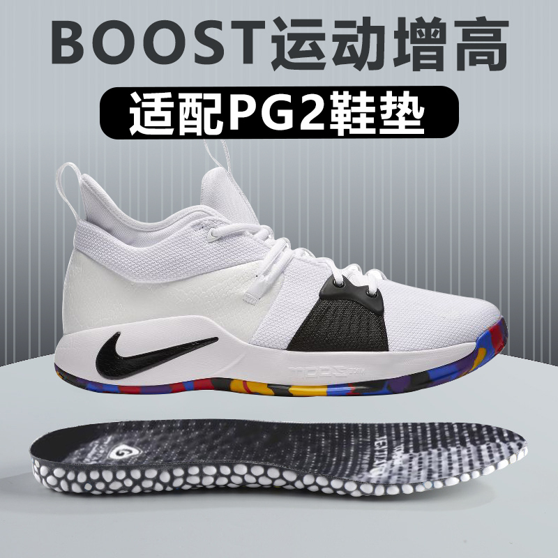 Suitable for Pg2 Paul George Insoles, Special Sweat-Absorbing Sports Shock-Absorbing Height-Increasing Pads, Anti-Pain, Anti-Slip, Breathable and Not Tiring for the Feet
