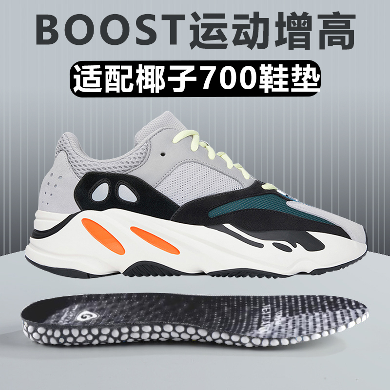 Compatible with Yeezy | Coconut 700 Insoles for Sports, Shock Absorption V2, Breathable V3, Sweat-Absorbent, Ultra-Soft, Comfortable, Height-Increasing Pads, Anti-Odor. Compatible with Yeezy | Coconut 700 Insoles for Sports, Shock Absorption V2, Breathable V3, Sweat-Absorbent, Ultra-Soft, Comfortable, Height-Increasing Pads, Anti-Odor.