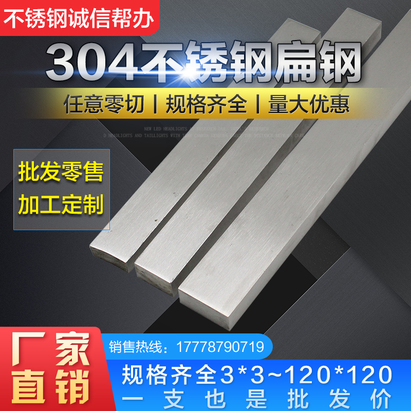 304 stainless steel square steel flat steel flat strip drawing plate 316L square bar square bar solid square block flat key anti-slip strip