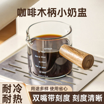 Glass Milk Jug, Coffee Cup, Glass Measuring Cup, Espresso Liquid Extraction Cup, Liquid Collecting Cup, Wooden Handle Milk Jug