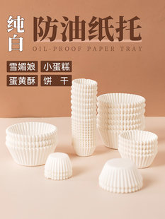 スノーメイニアン紙トレイ小さなケーキ紙トレイ使い捨て包装箱高温耐性ベーキングモールド抗油ベース紙パッド