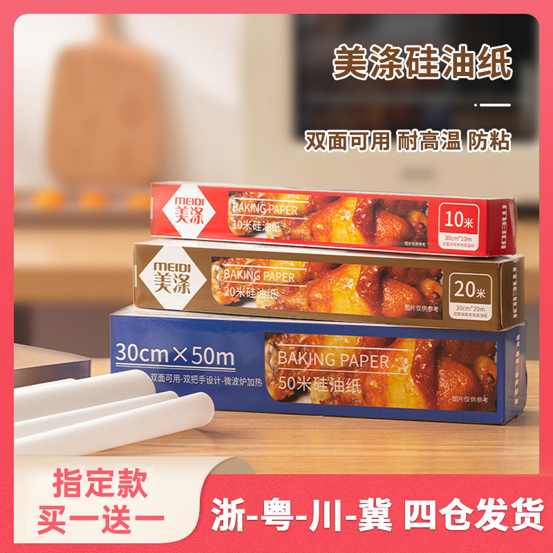 Paper baking household disposable cake cookies silicone pad pad resistant to high temperature without grilling dish oven