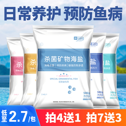 YEE Italian brand ornamental fish special salt family sterilization white salt water purification fish tank disinfection tropical fish sea yellow powder blue powder