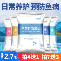 YEE brand ornamental fish special salt aquarium sterilization white salt water purification fish tank disinfection tropical fish sea yellow powder blue powder