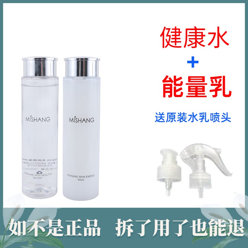 Douyin with the same style of Duo Se Mi Shang healthy water milk skin energy milk hydrating male and female students skin care products Internet celebrity set