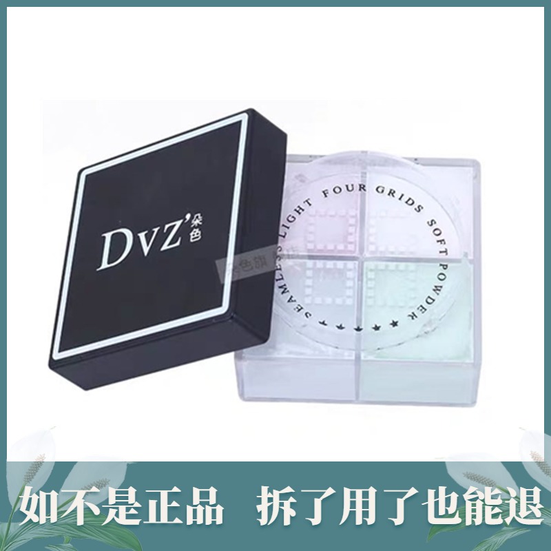 dvz dooding makeup powder four-palace graced powder Persistent Makeup Control Oil Waterproof Perspiration For no Cosmetic Makeup