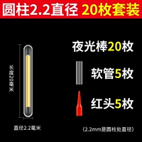 Круглая форма 2,2 Диаметр [20 штук] длиной 20 мм (коробка)