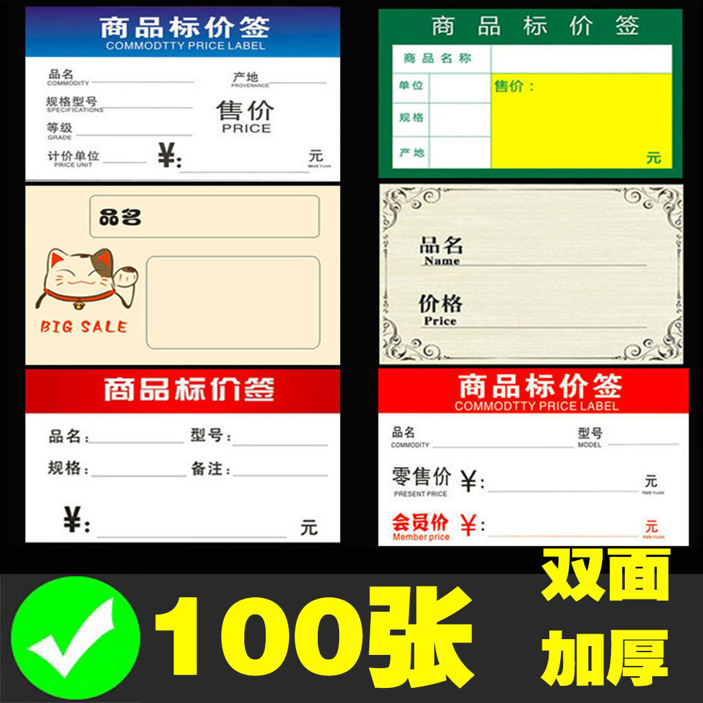 Large price tag Shelf commodity price tag Furniture home price tag Furniture electrical appliance price tag 15*10cm price display card Bathroom tile product label paper 13*9cm tag