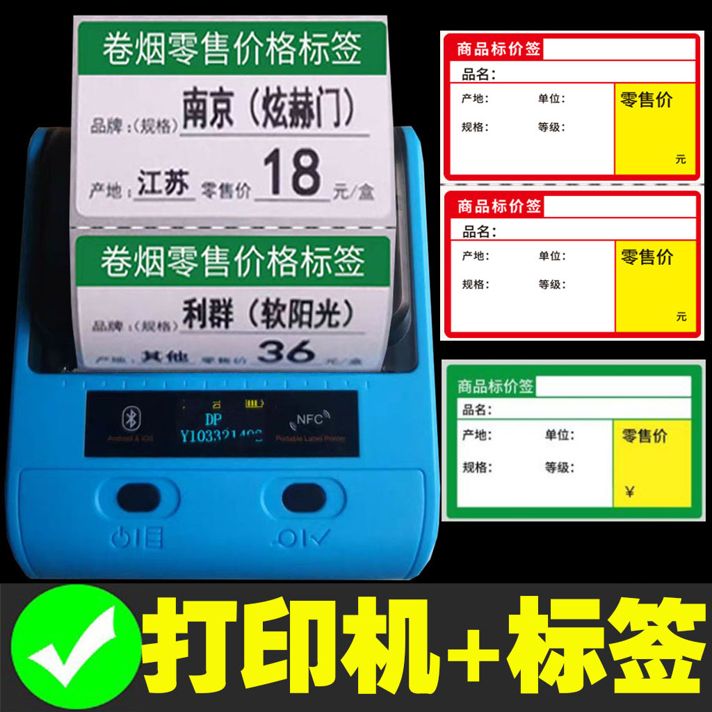 Supermarket Drugstore Label Printer Tobacco Cigarettes Price Tag Price Tag Cigarette Retail Price Tag Convenience Store Snack Offer Price Tag Shelf Price Tag Sticker Sticker stickers-Taobao