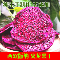 Yunnan Xishuangbanna dragon fruit Gan Weya recommended longing for life with no added handmade snack box