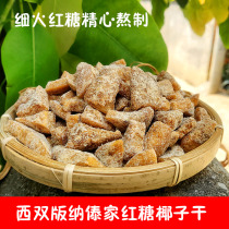 Xishuangbanna dried coconut diced pieces 150g bag roasted coconut meat slices dried coconut horn crispy pieces Yunnan specialty
