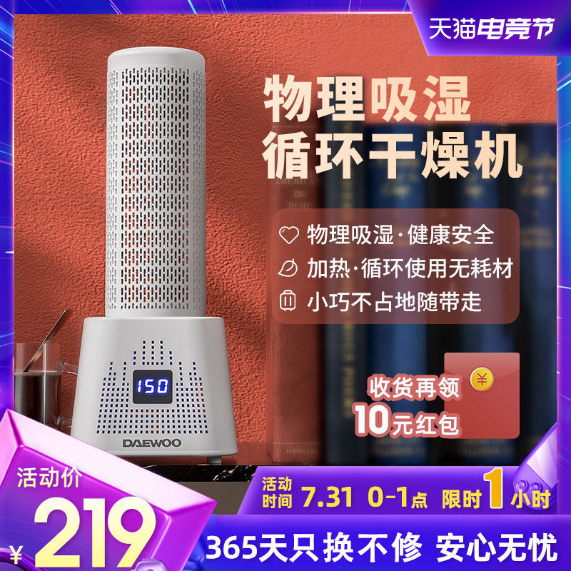 South Korea's Daewoo household dehumidifier wardrobe dryer indoor recyclable dehumidification moisture-proof mildew-proof desiccant moisture absorption